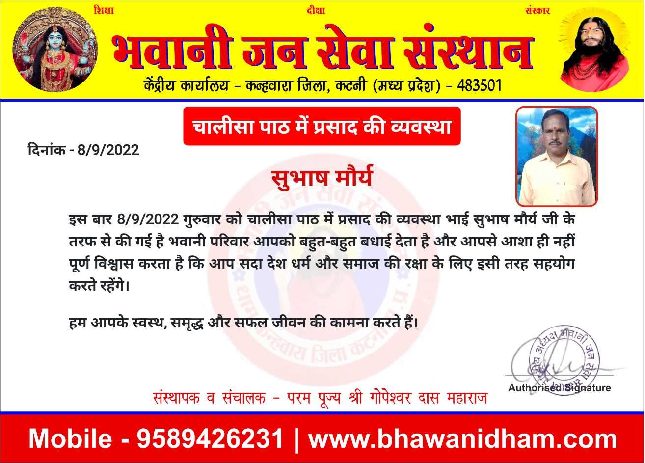 चालीसा पाठ में प्रसाद की व्यवस्था